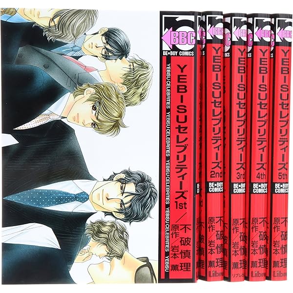 Amazon.co.jp: YEBISUセレブリティーズ 久家×益永ver