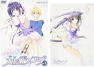 銀盤カレイドスコープ1 (完全限定生産) [DVD]