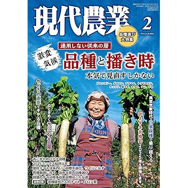 Amazon.co.jp 売れ筋ランキング: 農林水産・畜産・獣医学の雑誌 の中で