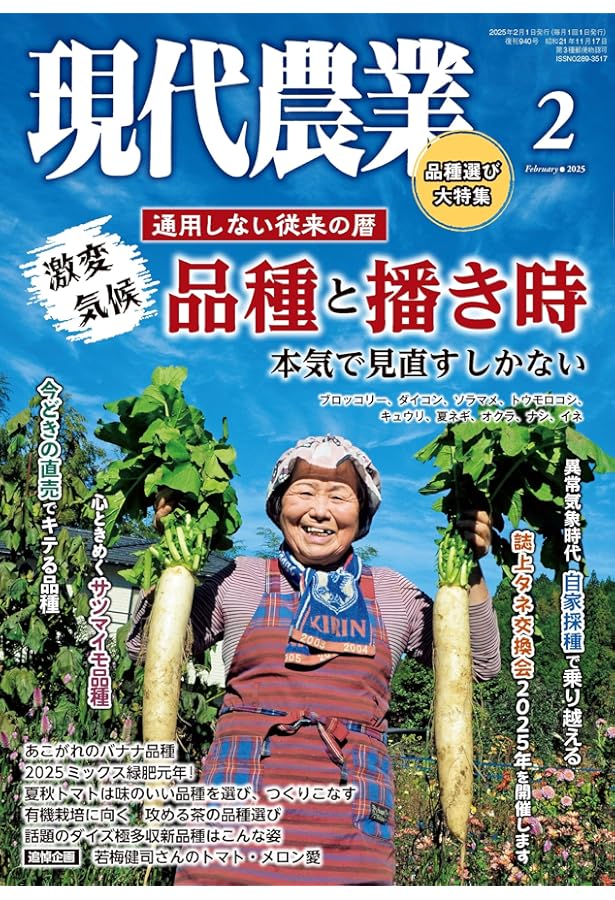 現代農業 2024年 03 月号 [雑誌] |本 | 通販 | Amazon