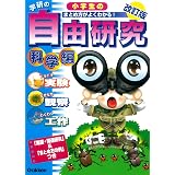 算数アイデア自由研究 小学生 数研出版編集部 本 通販 Amazon