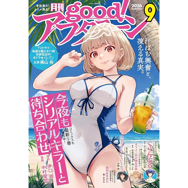 Amazon.co.jp: good！アフタヌーン 2025年6号 [2025年5月7日発売