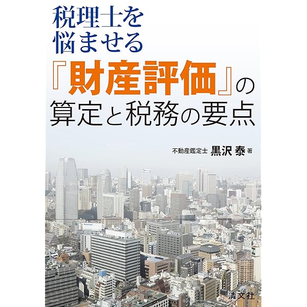 【裁断済】不祥事事例の分析だけでは身につかない！ほか2冊セット 判例・裁決例にみる 評基通によらない財産評価-「特別の事情」の