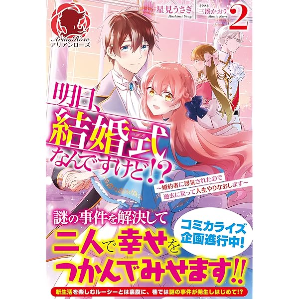 私の玉の輿計画　おまとめ専用① Amazon.co.jp: 私の玉の輿計画! 1 (アリアンローズ) : 菊花