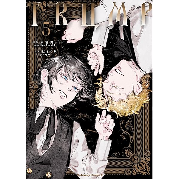 TRUMPシリーズ 戯曲集 短編小説集 末満健一 4冊セット - 文学・小説