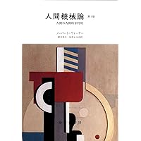 人間機械論　ド・ラ・メトリイ著　岩波書店 人間機械論 (岩波文庫 青 620-1) | ド・ラ・メトリ, 杉 捷夫 |本
