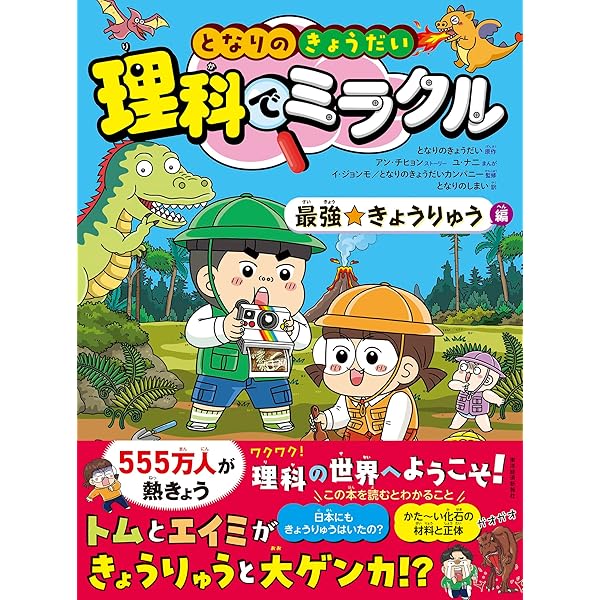 となりのきょうだい 理科でミラクル　７冊 となりのきょうだい理科でミラクル 7 もののしくみを大研究編 通販