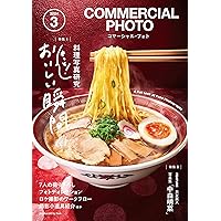 美味しさを切り取る料理写真の撮影テクニック スナップ写真をコマ-シャルフォトに仕上げる  /桐原書店/ニコ-ル・Ｓ．ヤング（大型本） 81jQHnIf9oL._UF350,350_QL80_.jpg