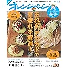 オレンジページ 2016年 9/2号 [雑誌]
