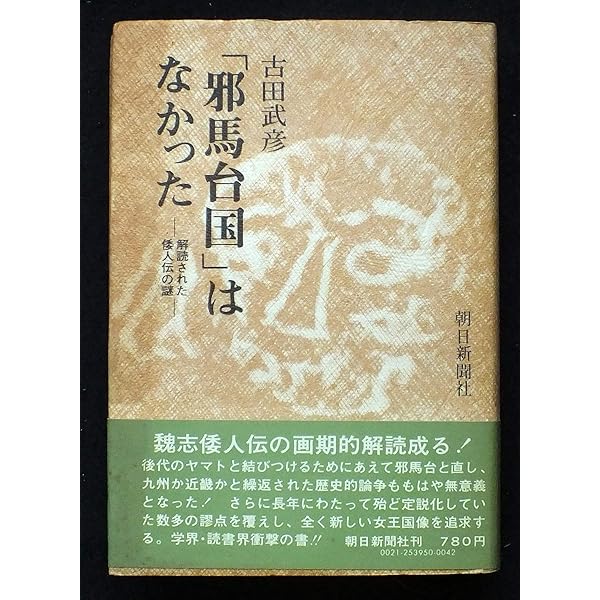 FA4 誰にも書けなかった邪馬台国 FA4 誰にも書けなかった邪馬台国 - メルカリ
