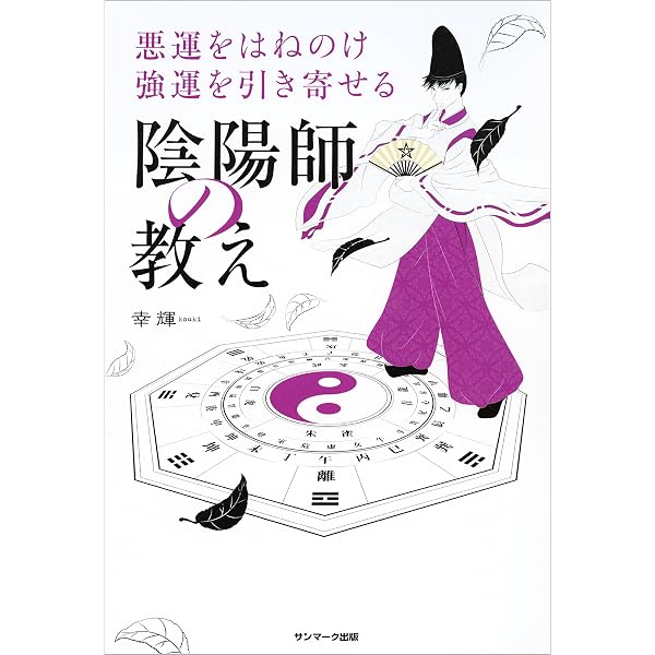 Amazon.co.jp: 水の家系第27代陰陽師 指南 念 電子書籍: 安倍成道