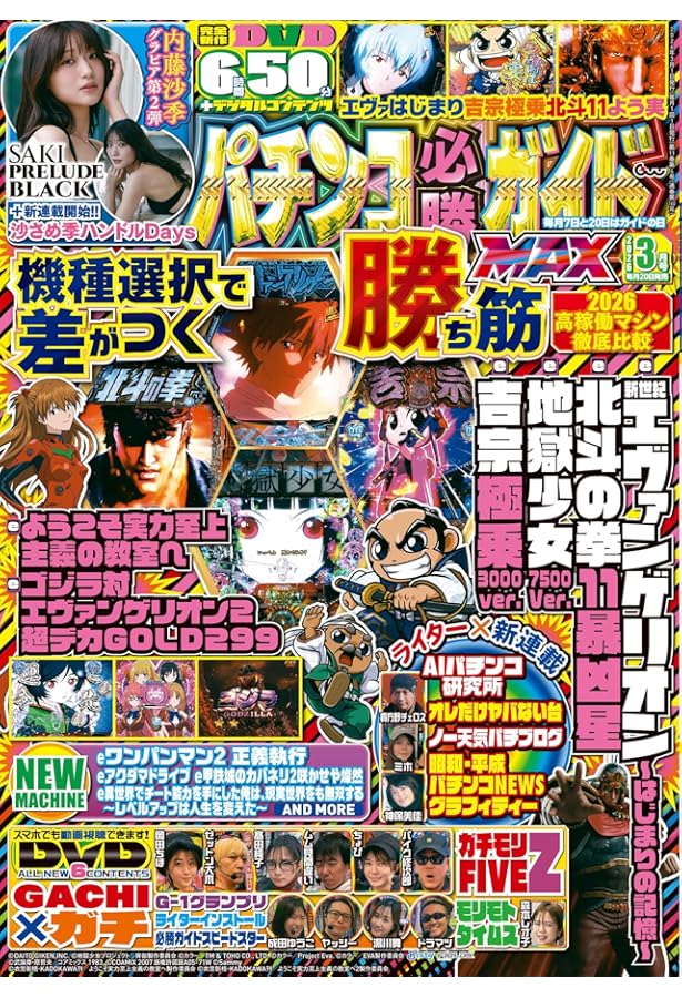 Amazon.co.jp: オリ術・必勝ガイド・パチンカー ぱちんこ爆艶クイーン