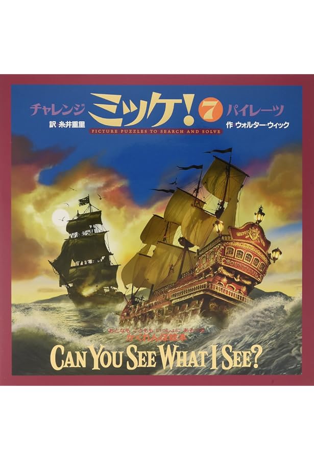 Amazon.co.jp: チャレンジミッケ! 9 タイムトラベル : ウォルター