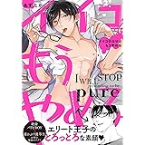 強くてヤバくてあまいのください Gateauコミックス あずたか ボーイズラブマンガ Kindleストア Amazon