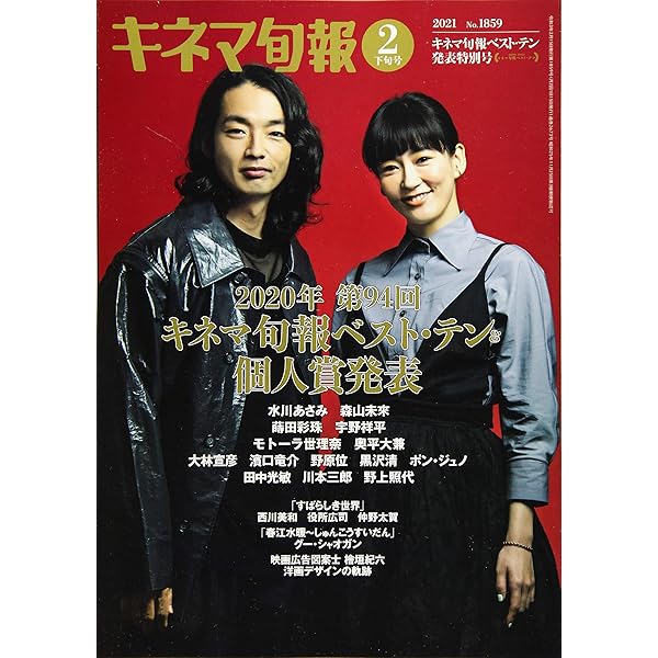 キネマ旬報 2016年2月下旬 キネマ旬報ベスト・テン発表特別号 No.1710 