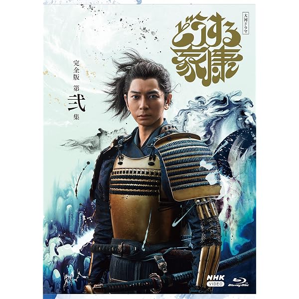 大河ドラマ 家康 完全版 第壱集 ブルーレイ BOX