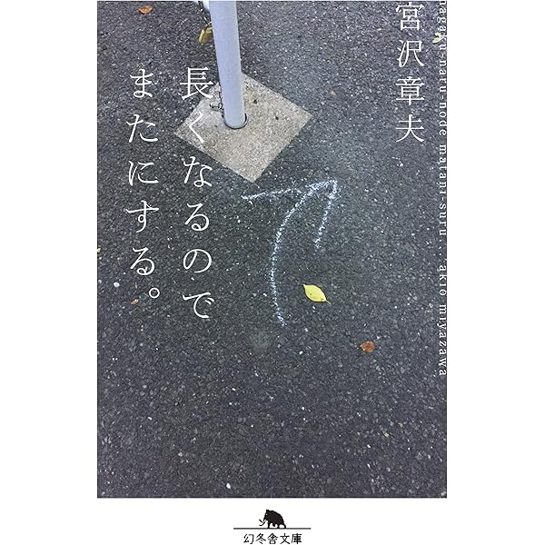 彼岸からの言葉 (角川文庫 み 16-1) | 宮沢 章夫 |本 | 通販 | Amazon 