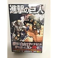 進撃の巨人(20)限定版 (プレミアムKC) | 諫山 創 |本 | 通販