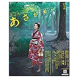 連続テレビ小説 あさが来た ファンブック 洋泉社mook 本 通販 Amazon