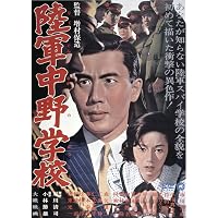 Amazon.co.jp: 陸軍中野学校 DVD-BOX : 市川雷蔵, 増村保造, 森一生