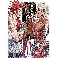 終末のワルキューレ禁伝 神々の黙示録 (1) (ゼノンコミックス