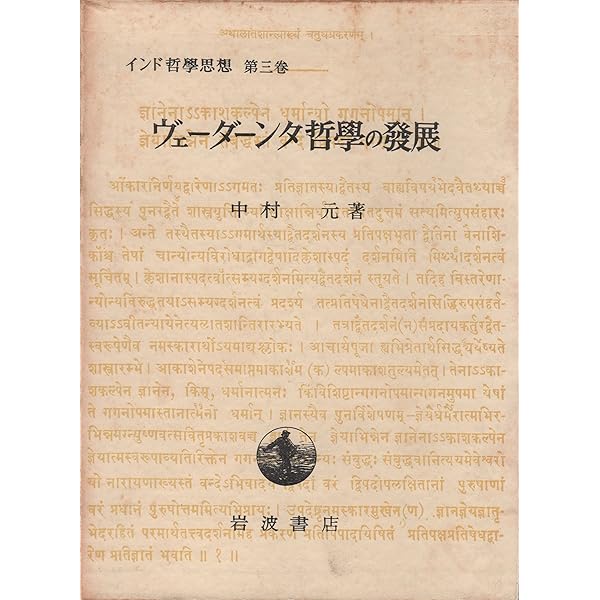 ブラフマ・スートラ 下: シャンカラの註釈 | 湯田 豊 |本 | 通販