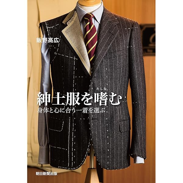 Amazon.co.jp: 本格スーツ大研究 MEN 