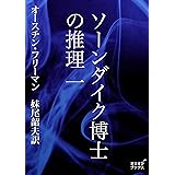 冷たい死 R オースティン フリーマン原作 Felo De Se 翻訳版 リチャード オースティン フリーマン 美藤志州 小説 文芸 Kindleストア Amazon