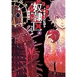 奴隷区 僕と23人の奴隷 1 アクションコミックス オオイシ ヒロト 岡田 伸一 本 通販 Amazon