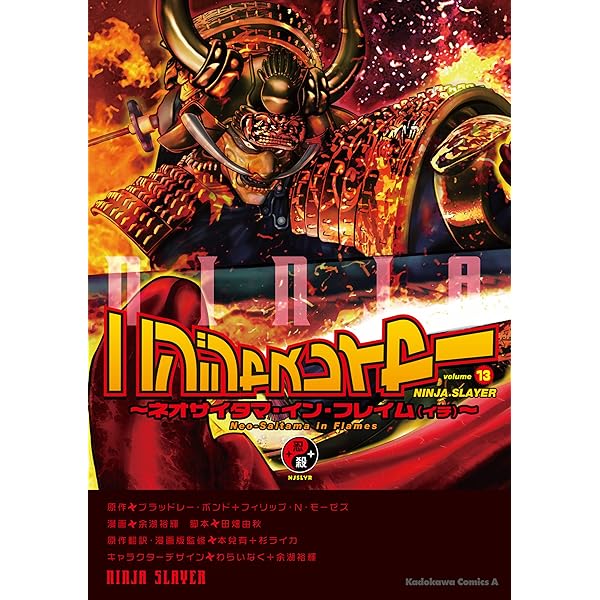 ニンジャスレイヤー　NINJA SLAYER 物理書籍　 全21巻セット ニンジャスレイヤー NINJA SLAYER 物理書籍 全21巻セット Amazon