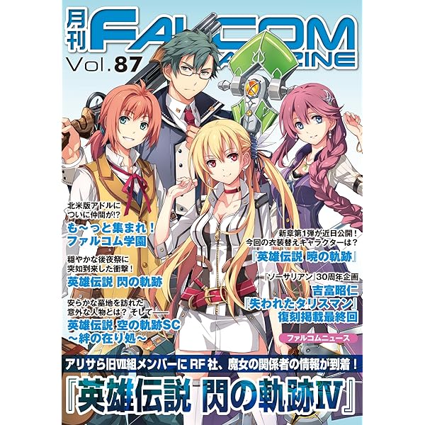 Amazon.co.jp: 月刊ファルコムマガジン vol.84 (ファルコムBOOKS) 電子