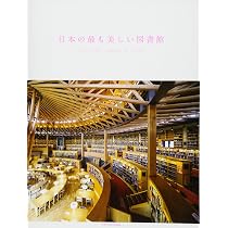 図書館さんぽ -本のある空間で世界を広げる- | 図書館さんぽ研究会 |本
