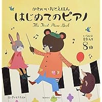 あかちゃんのうた = The Songs for Baby : オルゴールおう… あかちゃんのうた オルゴールおうたえほん [ 山田詩子 ]