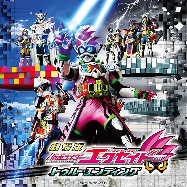 Amazon.co.jp: 仮面ライダーエグゼイド TVサウンドトラック (AL3枚組+