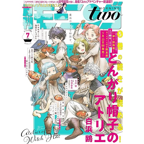 月刊モーニング・ツー 2022年9月号 [2022年7月22日発売] [雑誌] | 白浜
