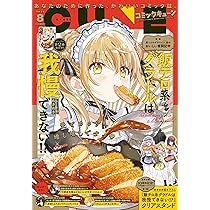 月刊コミック 電撃大王 2025年8月号増刊 コミック電撃だいおうじ VOL