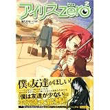 アイリス ゼロ 1 Mfコミックス アライブシリーズ 蛍たかな ピロ式 本 通販 Amazon アイリス ゼロ 1 Mfコミックス アライブシリーズ 蛍たかな ピロ式 本 通販 Amazon