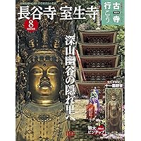 Amazon.co.jp: 古寺行こう 全40巻 セット : 小学館: 本