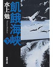 Amazon.co.jp: 飢餓海峡 [DVD] : 三国連太郎, 高倉健, 伴淳三郎