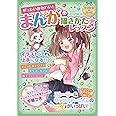 ぜったいかわいい! まんがの描きかた★レッスン (キラかわ☆ガール)
