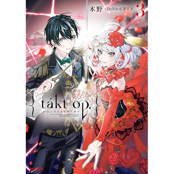Amazon.co.jp: takt op. 運命は真紅き旋律の街を OFFICIAL ARTWORKS