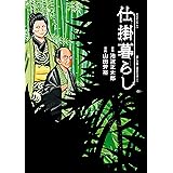仕掛暮らし (モーニングコミックス)