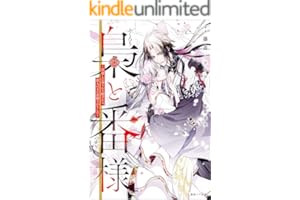梟と番様～怪我した梟さんを助けたら、獣人の王に求婚されました～【引きニート・クロスオーバーSS付】 (一迅社ノベルス)