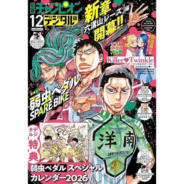 別冊少年チャンピオン2025年5月号 [雑誌] | 渡辺航, 中村たつおき, 19