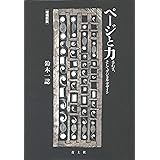 ページと力 ―手わざ、そしてデジタル・デザイン― 増補新版