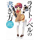 Amazon Co Jp 雨音天袮のラノベ作家養成講座 おまえをラノベ作家にしてやろうか 講談社ラノベ文庫 Ebook 舞阪洸 ｎｅｃｏｍｉ 本