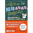 中高生の勉強あるある、解決します。