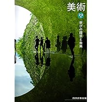 日本文教出版 令和7年4月新刊 中学教科書 美術2・3下 学びの探求