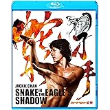 蛇拳 HDデジタル・リマスター版 [Blu-ray]