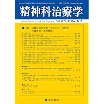 精神科治療学 Vol.38増刊号 2023年10月〈特集〉アディクションとその 
